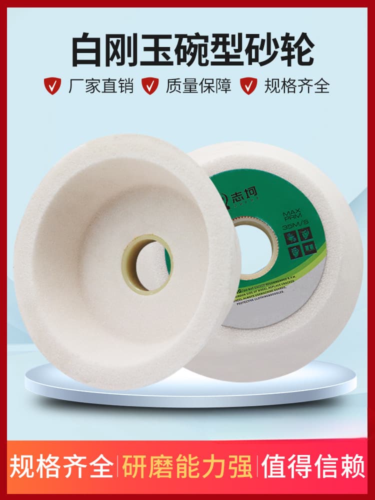 Cup-shaped grinding wheel, white corundum, green silicon carbide, bowl-shaped grinding wheel for sharpening knives, alloy, tungsten steel, universal sharpening machine grinding wheel, sharpening stone