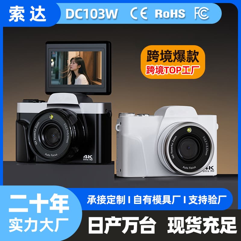 Cross-Border High-Definition Digital Camera Student Entry-Level Camera Flip Mirrorless Home Shooting Selfie Camera