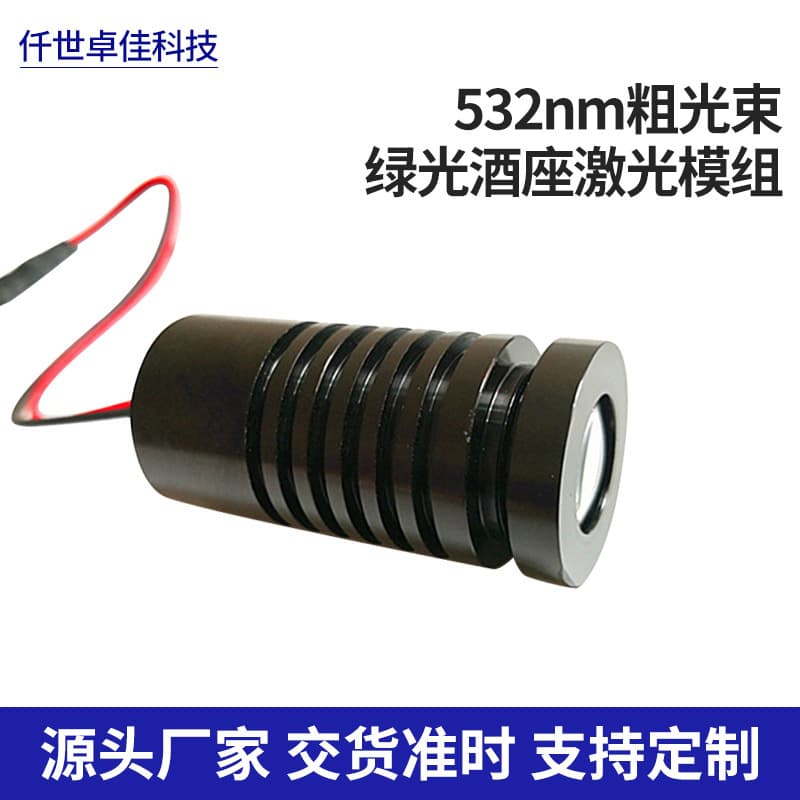 Supply of 532nm thick beam green light wine holder laser module laser head green laser lamp 3V power supply