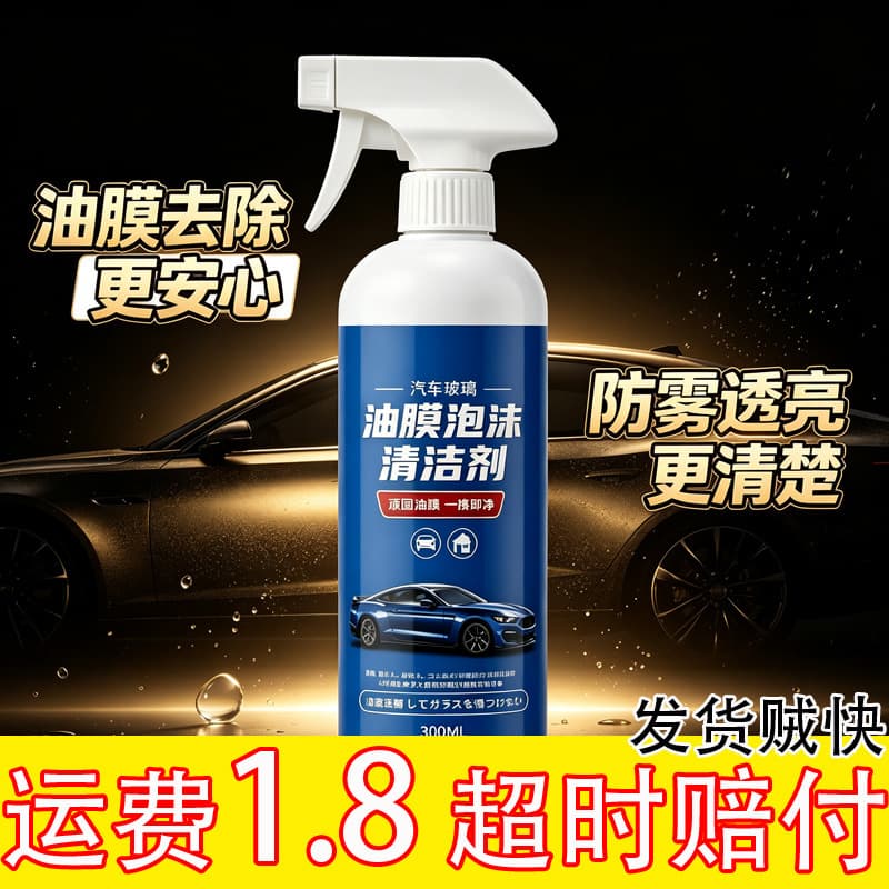Car Window Windshield Spray Strong Anti-Fog Foam Oil Film Cleaner Auto Oil Film Cleaning Agent
