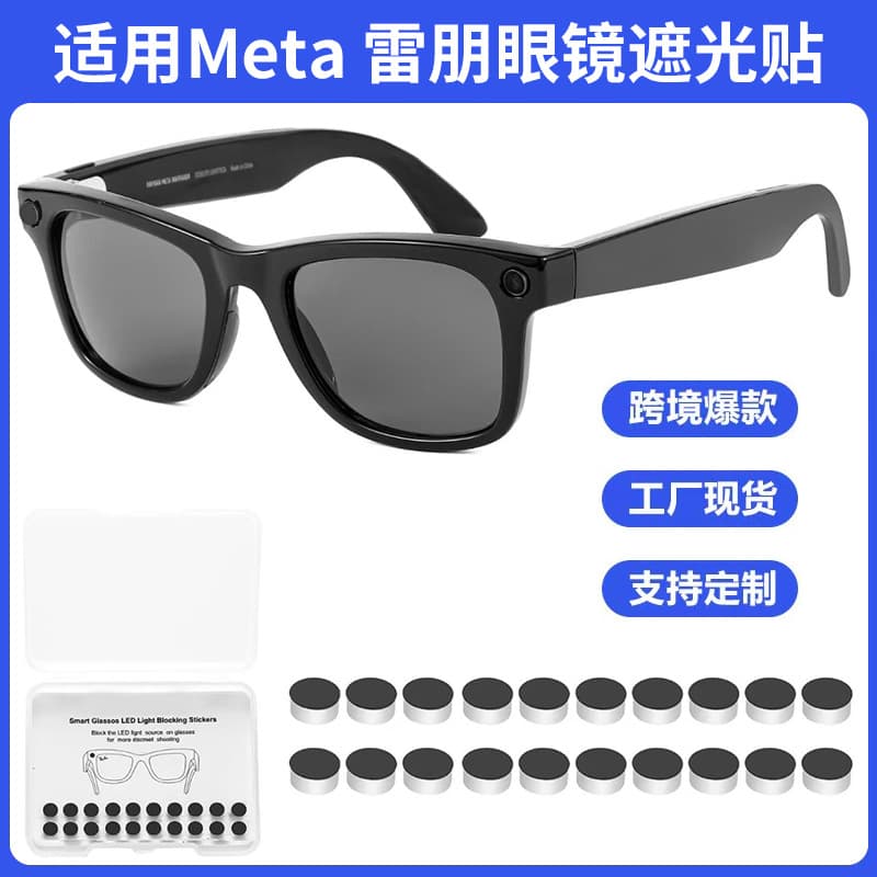 Cross-border hot model suitable for Meta Ray-Ban glasses shading stickers acrylic shading cover does not affect shooting Ray-Ban accessories