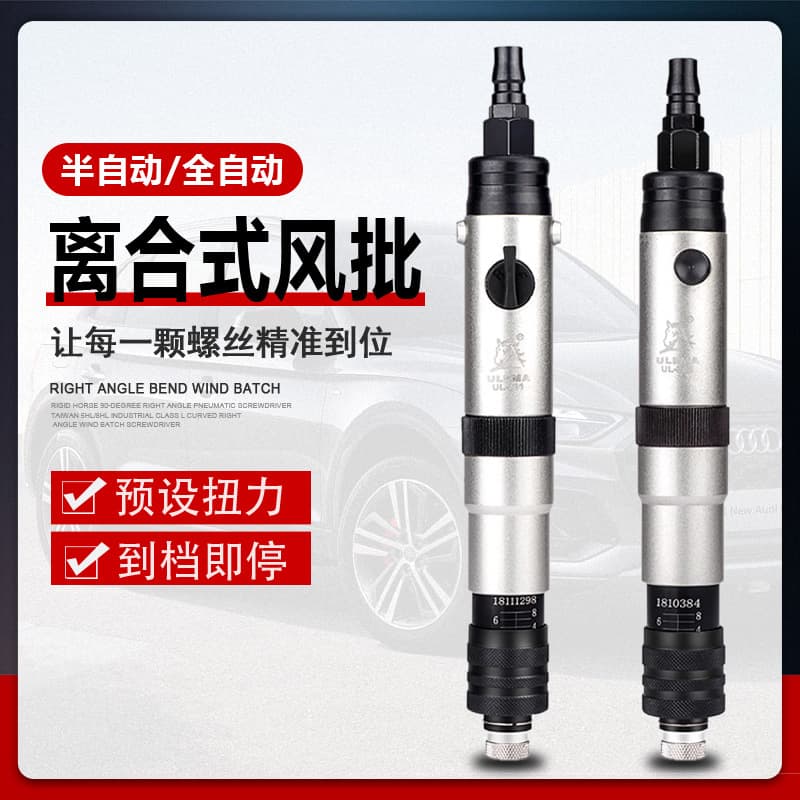 ULEMA Automatic Clutch Pneumatic Screwdriver with Preset Torque, Push-to-Start Auto Shut-off