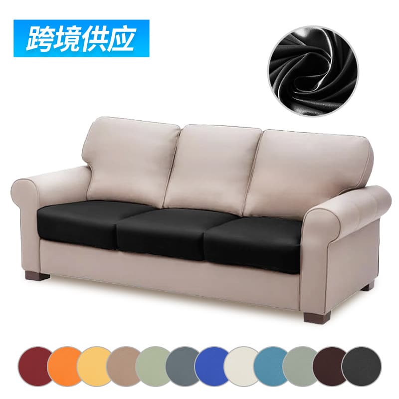 Cross-Border Supply PU Leather Sofa Cushion Cover, Waterproof Home Sofa Cushion Cover, Full Stretch Cushion Cover, Odor-Free