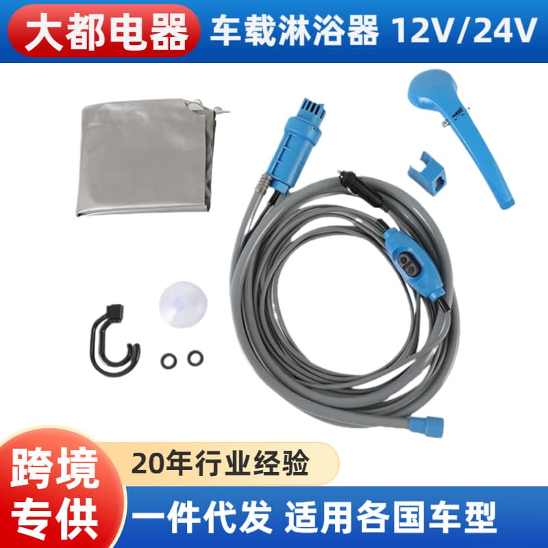 Portable Cross-Border Car Shower Outdoor Camping Rinse Multifunctional Shower Set Car Accessories