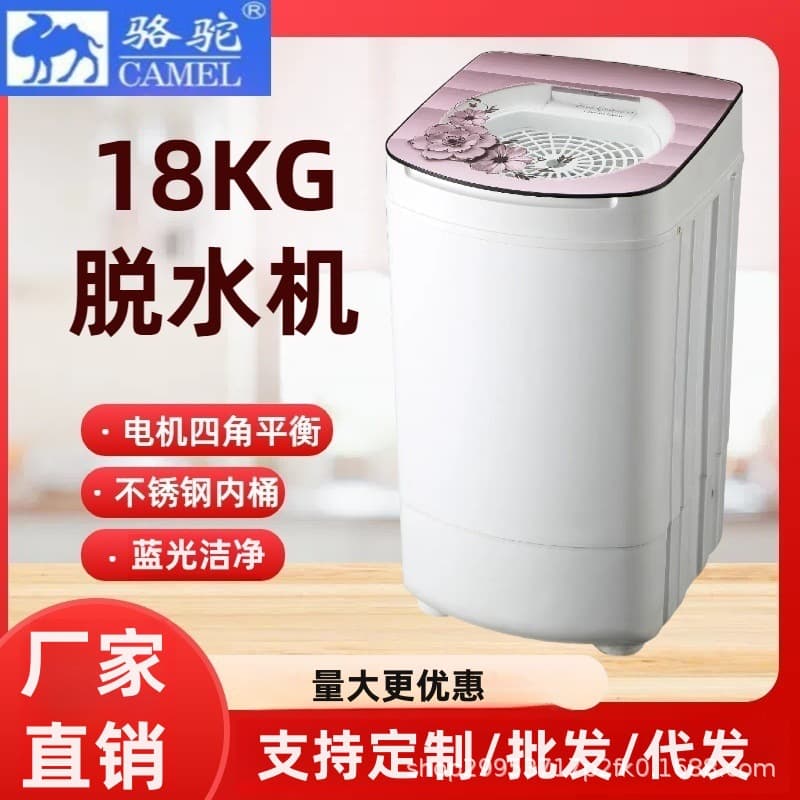 Camel dehydrator household large capacity stainless steel single spin dryer single spin small dry bucket dormitory
