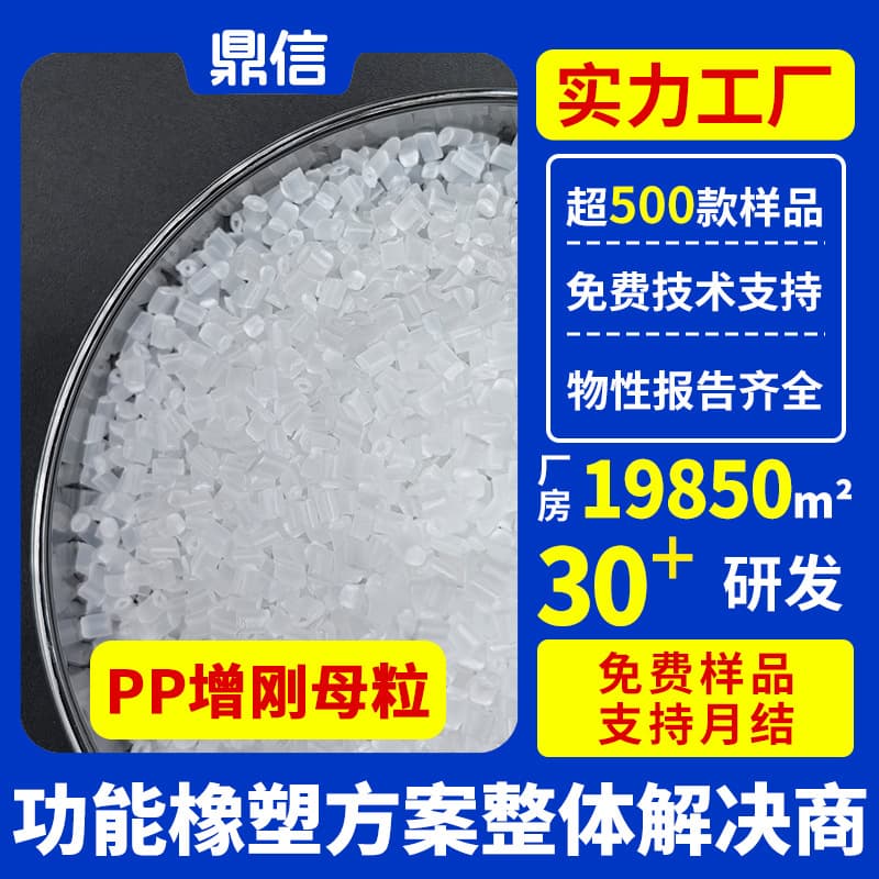 PP Rigidifying Masterbatch CMH-200G for Polypropylene Meal Boxes and Milk Tea Cups - Hardening, Anti-Shrinkage, Anti-Warping Agent, Shaping Masterbatch