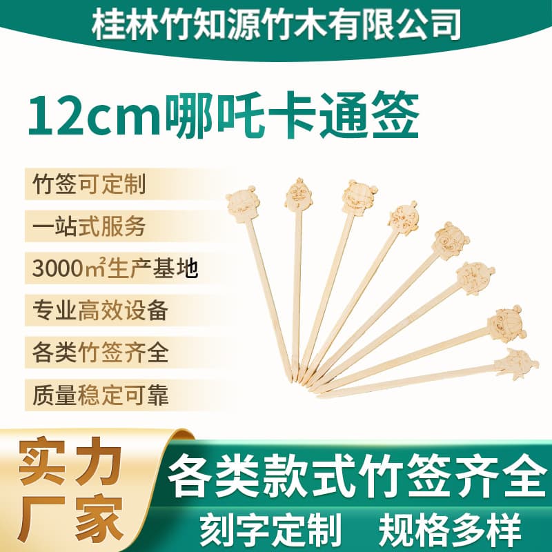 Nezha cute edition cartoon viral mini version specialized for rock sugar hawthorn, fruit cartoon skewers, string skewers, child food-grade.