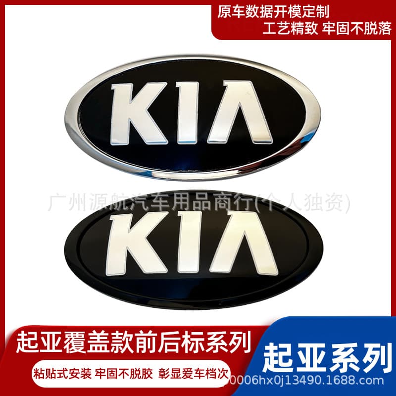 Compatible with older Kia K3 K2 K4 modified hood front emblem KIA rear tailgate KIA front badge trunk car emblem sticker