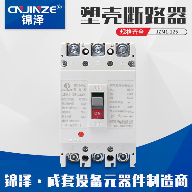 Intelligent Molded Case Circuit Breaker Overload Protection Circuit Breaker JZM1-125 CM1-125 Molded Case Air Switch