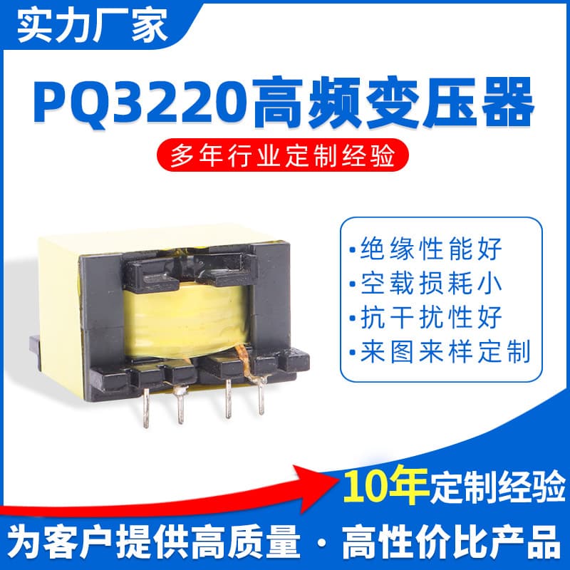 Free sampling of PQ3220 high-frequency transformer for switching power supplies and chargers. Provide drawings or samples.