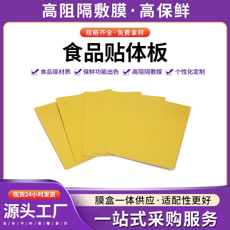 240x170mm Skin Packaging Board Golden Steak Salmon Disposable Food Packaging Frozen Freshness Skin Packaging Board