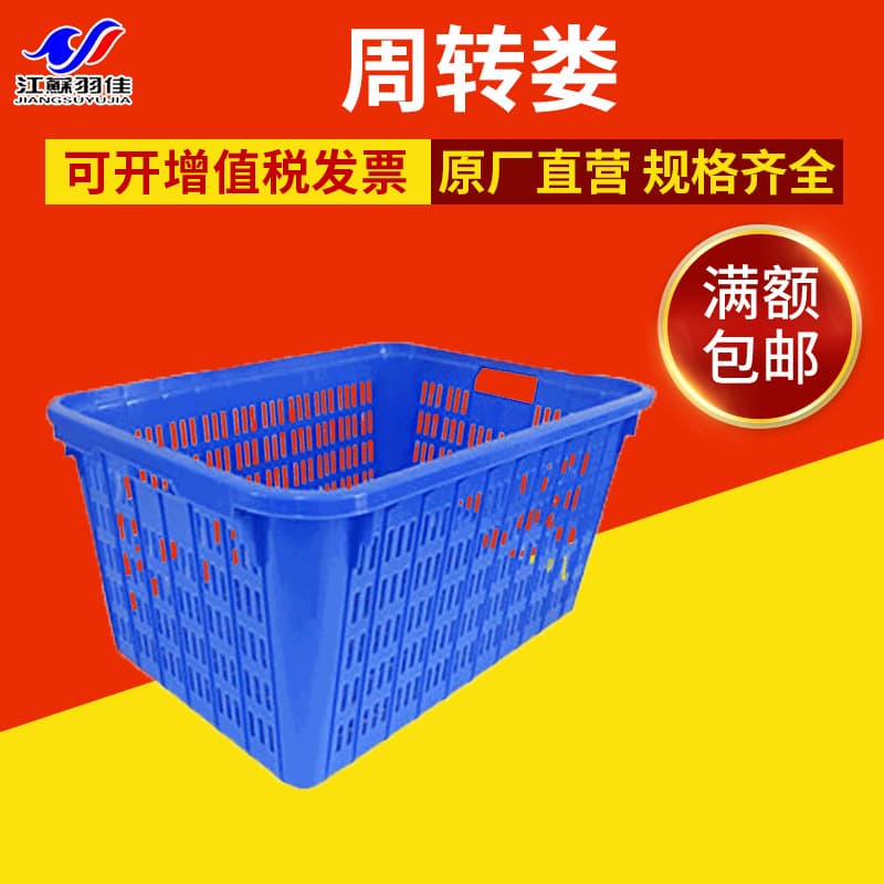 Yujia Direct Sales Turnover Baskets Supply Garment Factory Turnover Crates Wholesale Plastic Blue Vegetable and Fruit Crates