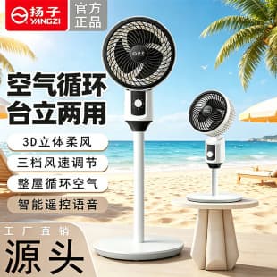 Yangzi Flat Head Air Circulation Fan, Home Electric Fan with Remote Control, Table and Floor Dual-Use Fan, Oscillating Standing Fan, Gift Wholesale