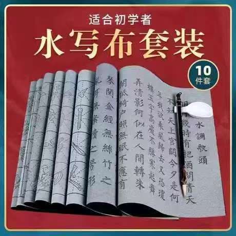 Water-writing cloth calligraphy set with brushes, practice books for adults, beginners, and students, 10 pages of regular script, written with water.