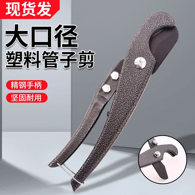 Manufacturer wholesale PVC pipe cutter, PPR scissors, quick-cut conduit and water pipe cutter, professional pipe cutting tools