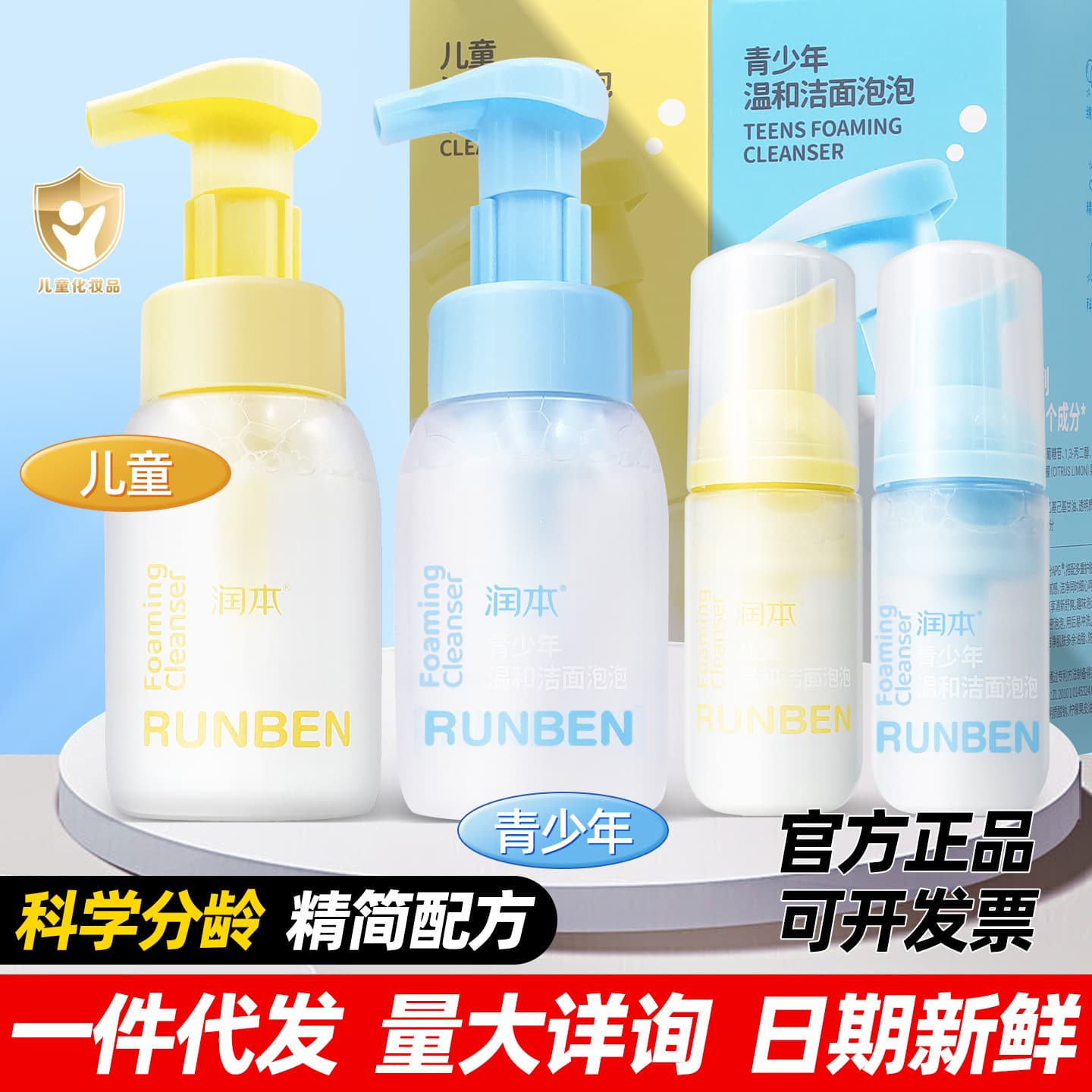 Runben Children's Facial Cleanser for Girls and Boys, Gentle Foaming Face Wash for Babies and Teenagers