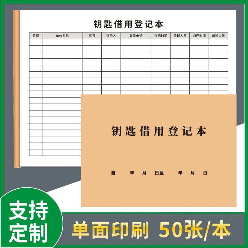 Key loan registration book, key loan registration book, key receipt, lease contract, real estate agency only