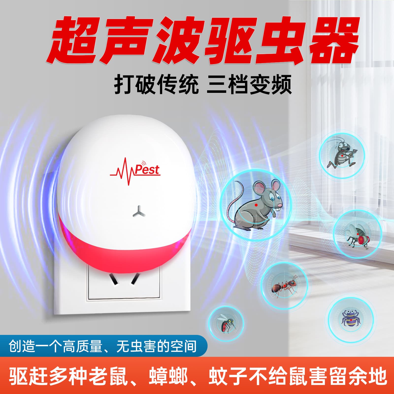 New Three-Gear Variable Frequency Electronic Mouse and Mosquito Repeller, Home Smart Ultrasonic Rodent Repeller, Silent Pest Repellent