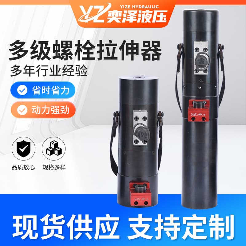 Manufacturer supplies multi-stage bolt tensioners, double-stage hydraulic bolt tensioners, and hydraulic bolt tensioners.