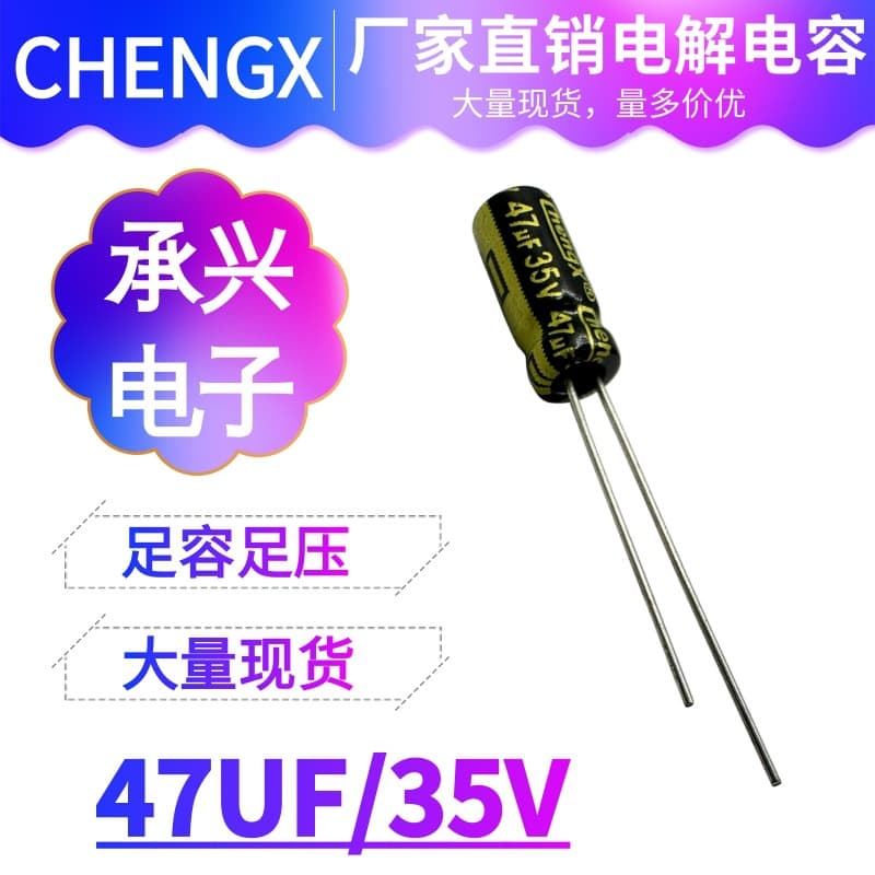 Chengxing Manufacturer 47UF 35V Through-Hole Aluminum Electrolytic Capacitor Transformer Inverter Voltage Resistant High Voltage