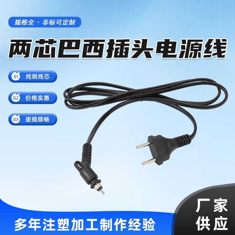 Two-core Brazilian plug power cord with bent tail aluminum wire plug for home appliance connections