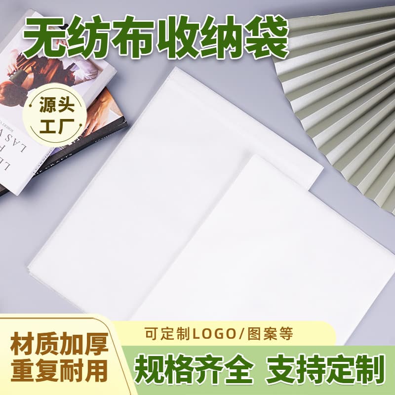 Stock White Non-Woven Bags: Wholesale, Thickened Flat Shoe Covers, Large Capacity Storage, Dust-Proof Packaging Bags, Logo Printing Available