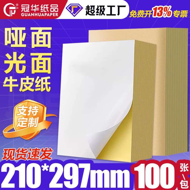 A4 Adhesive 210*297mm Matte Smooth A4 Adhesive Printing Paper Label Paper Waterproof Adhesive