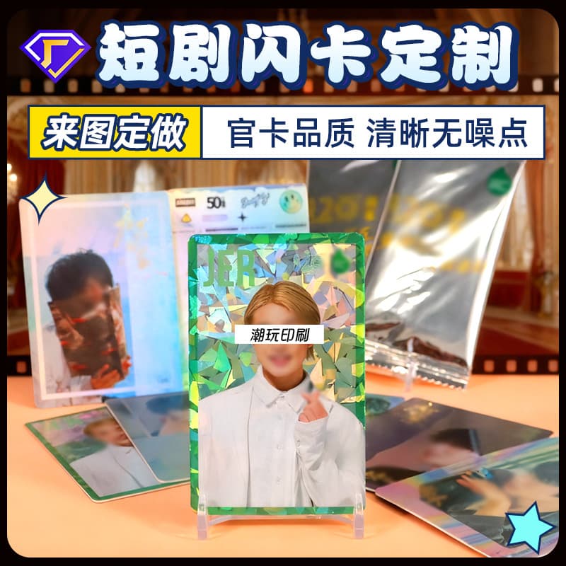 Film and TV Drama Collaboration Collectible Cards, Short Drama Mini Cards, Concert Blind Box Unboxing, Star Cards Hidden Card Customization