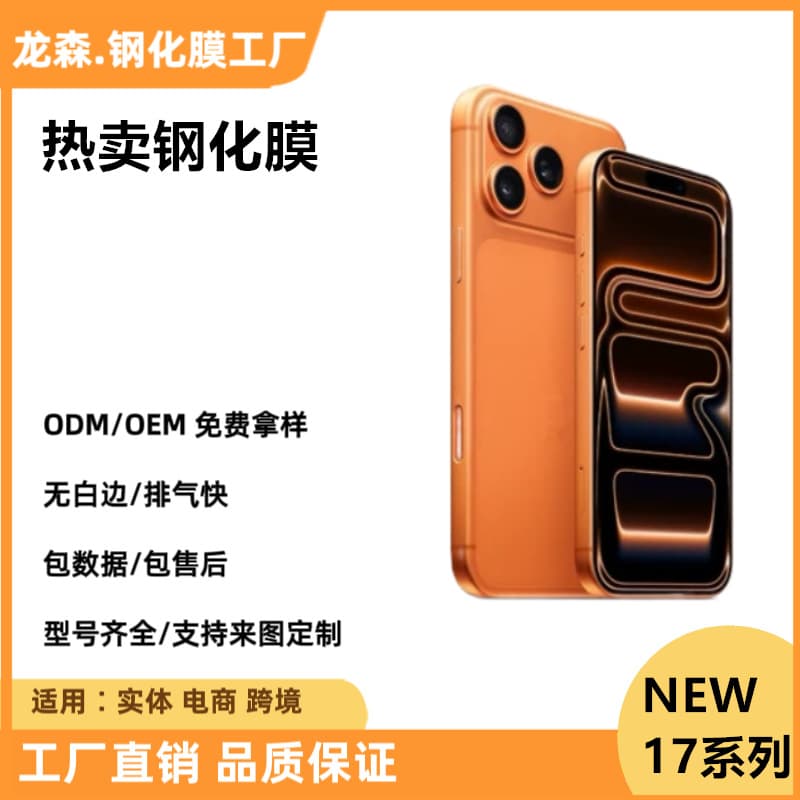 Suitable for Apple 17 Tempered Film iPhone 17 Pro Privacy Film 16 Pro Max HD Film 15 Electroplated 14 Film 13
