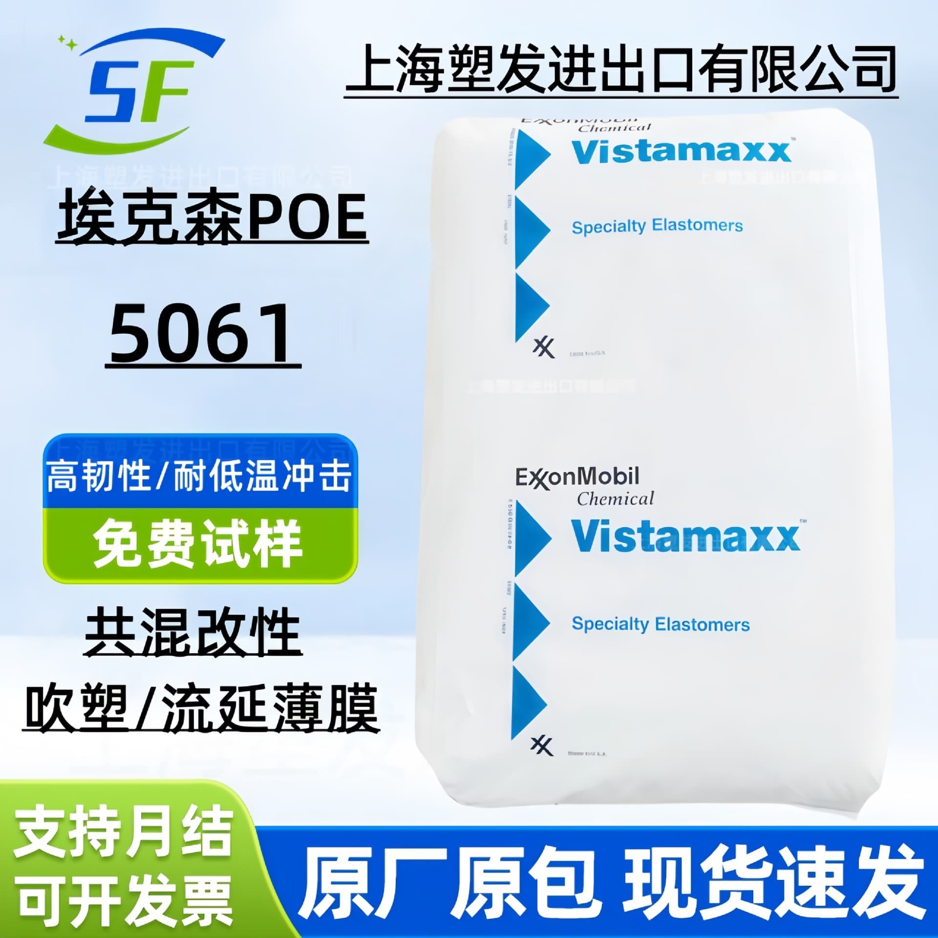 Exxon POE 5061 Extrusion Grade, Toughening Grade, Wear-Resistant, High Impact, POE for Plastic Toy Automotive Field