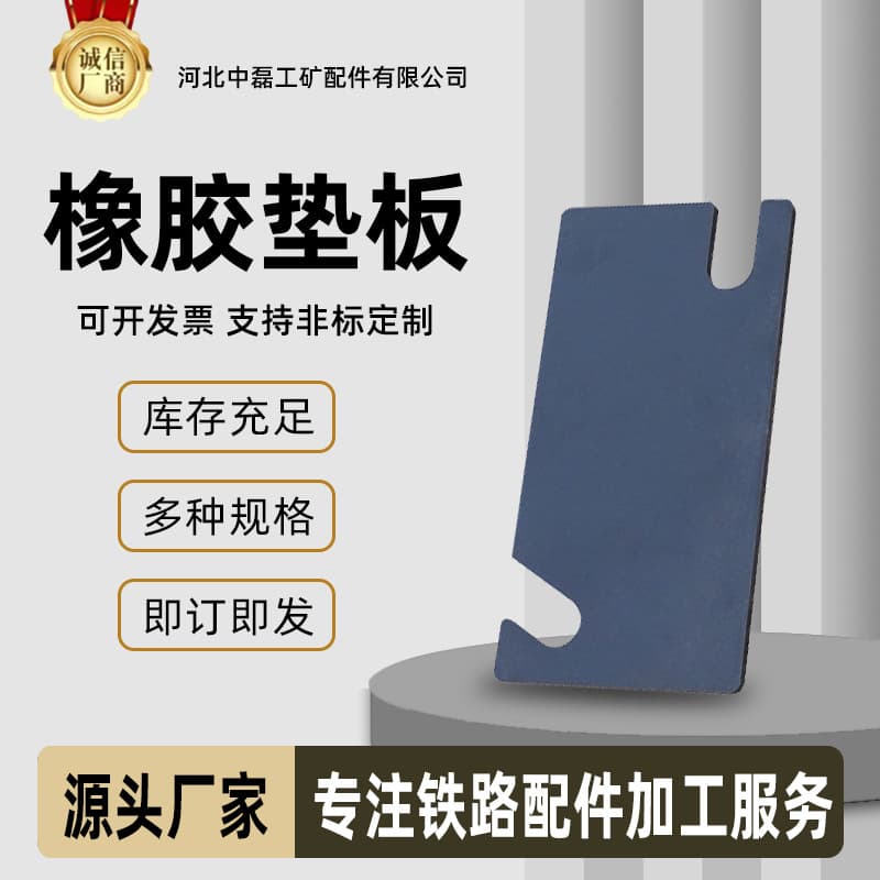 Custom elastic pads for high-speed rail tracks, special rubber crossing pads, shaped rubber pads, under-rail shock-absorbing rubber pads.