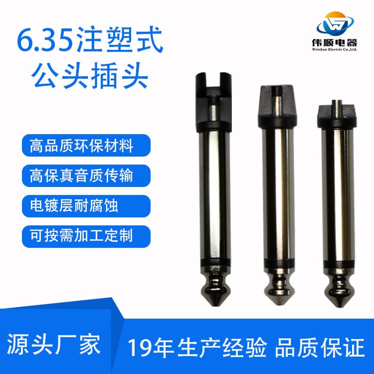 6.35mm large two-pin nickel-plated mono environmentally friendly high-temperature resistant audio/live-streaming microphone plug