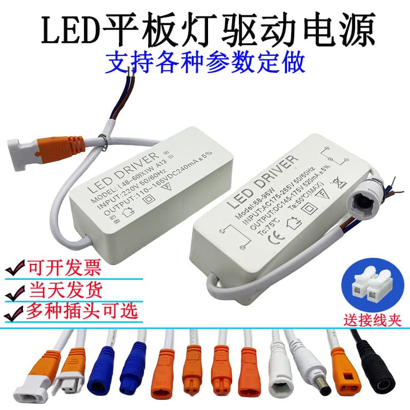 LED Driver Power Supply Direct Light Panel Lamp Rectifier 24W 48W 60W 88W Ballast Flat Panel Light Transformer