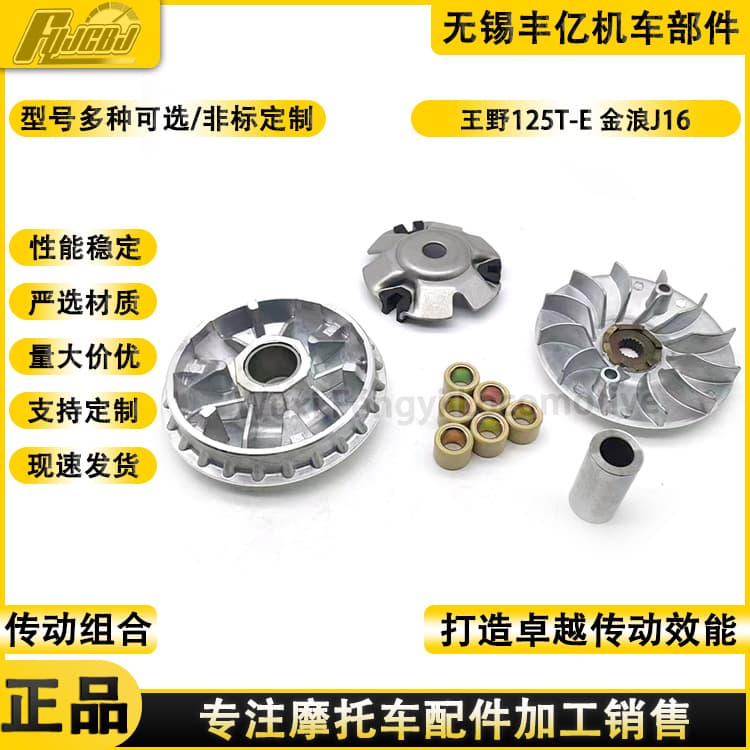 Wangye WY125T-E Drive Pulley, Jinlang EFI J16 Front Belt Pulley, Drive Pulley, Variator Assembly