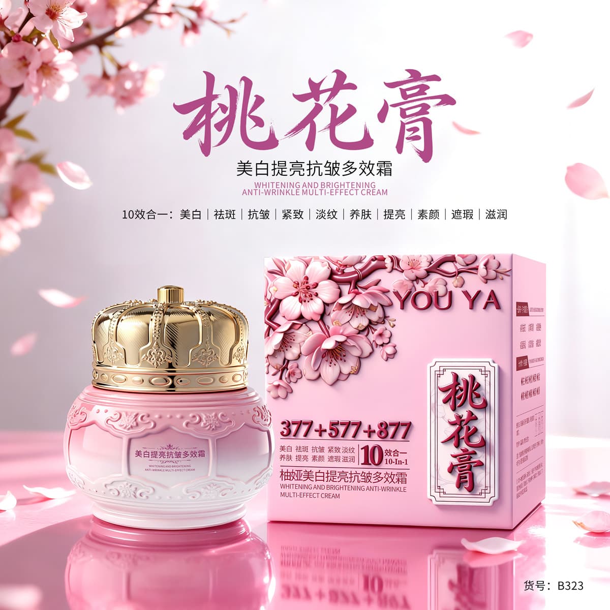 Youya Whitening, Brightening, Anti-Wrinkle Multi-effect Cream Peach Blossom Cream, Beauty, Firming, Anti-wrinkle, Whitening and Freckle Removal Factory Delivery