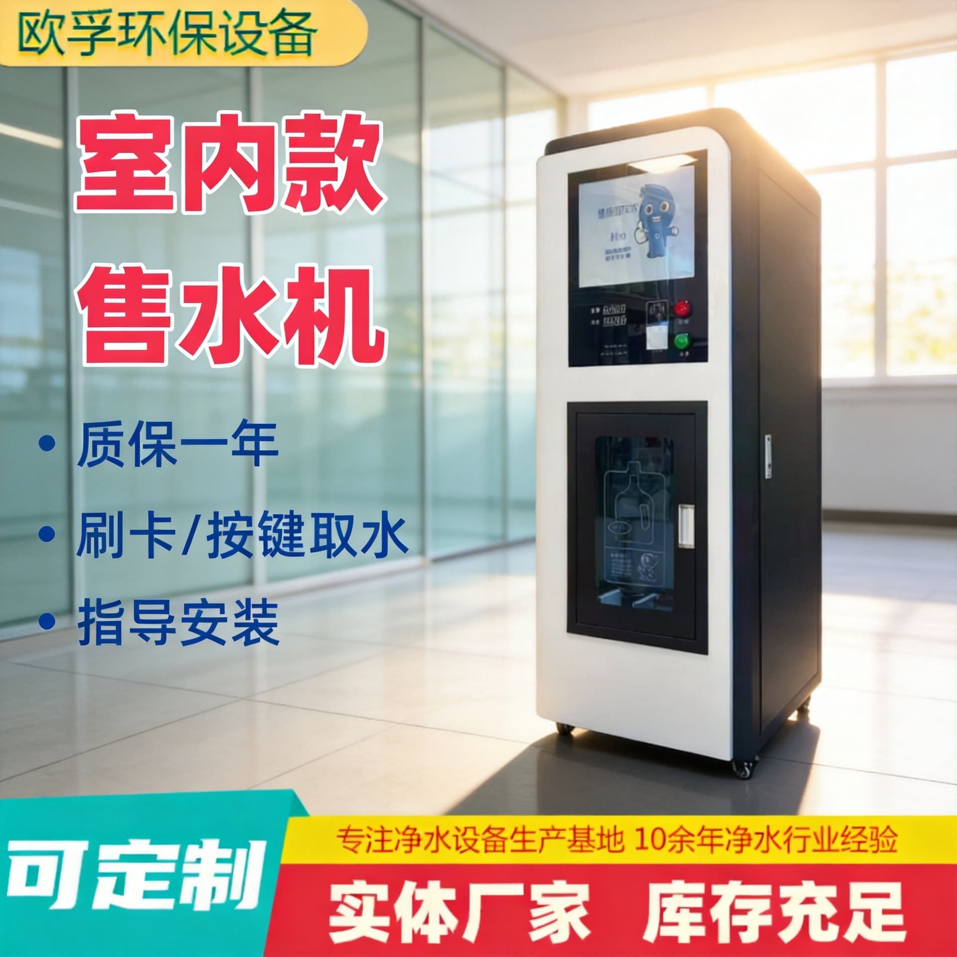 Indoor water vending machine, swipe card and scan code, office business reverse osmosis pure water, intelligent vertical commercial water dispenser