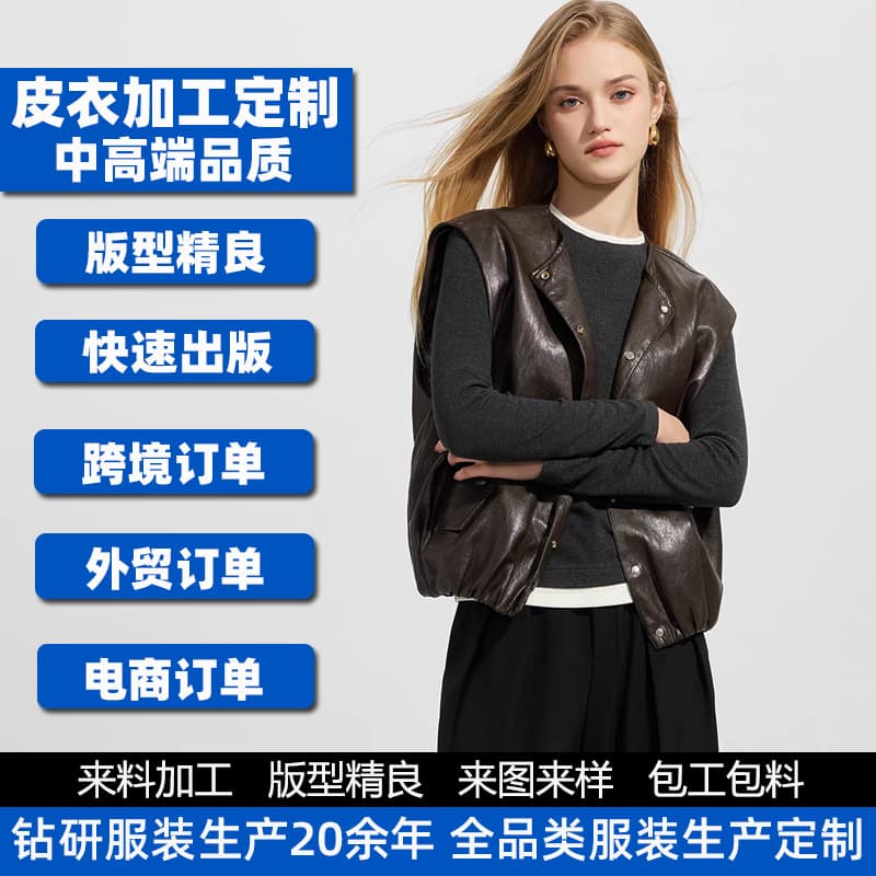 Garment processing and customization of leather vests, autumn retro sleeveless vests, garment factory OEM/ODM, based on samples or drawings.