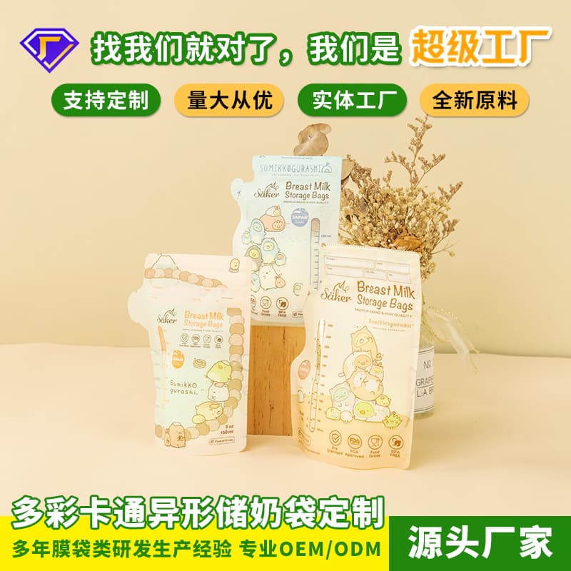 Strict Selection Breast Milk Storage Bags Portable, Disposable Large-Capacity Breast Milk Freezing