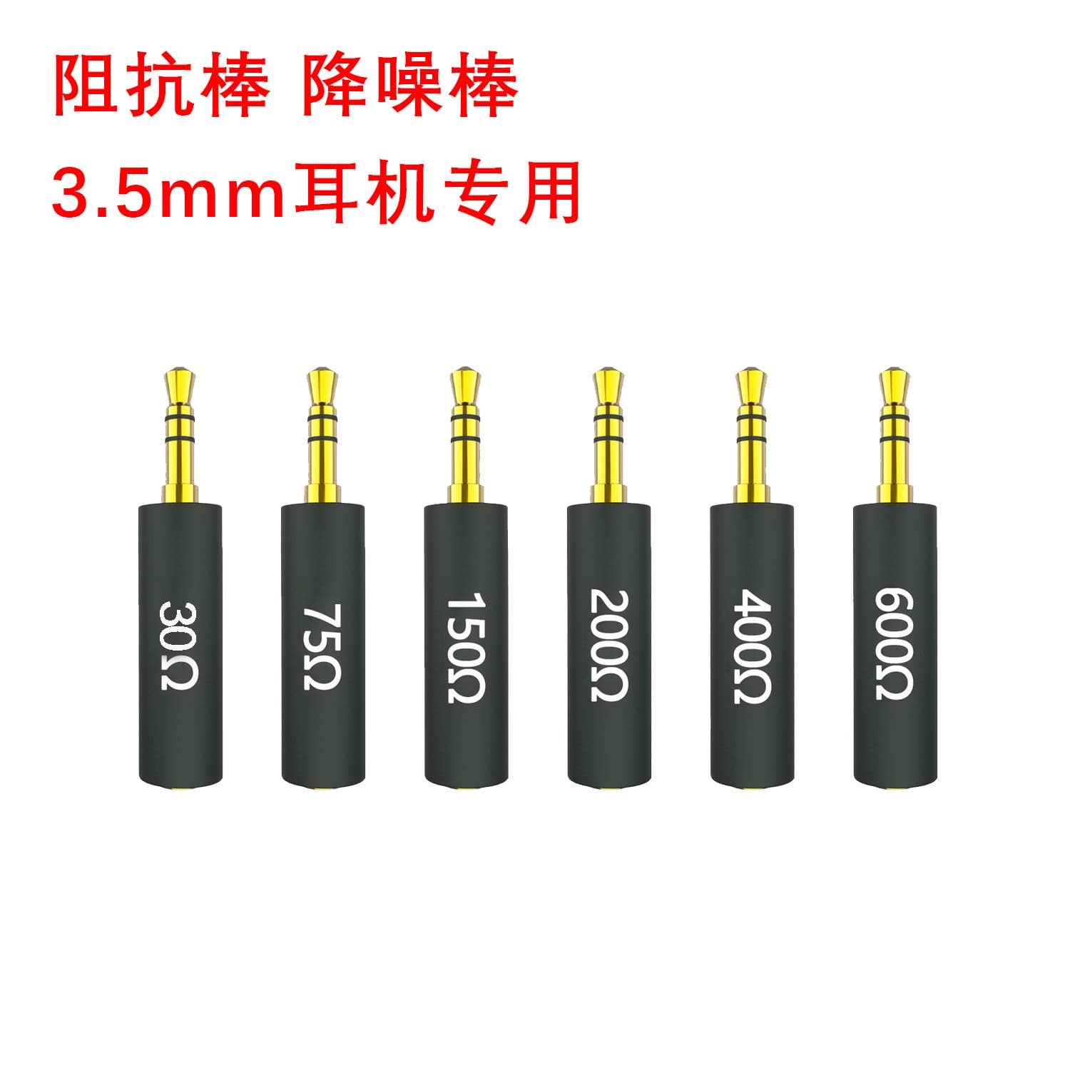 75 Ohm Noise Reduction Rod, Sound Amplification, Pickup, Dedicated Impedance Rod, 3.5mm for Headphones, Eliminates Background Noise, and Weakens Current Noise