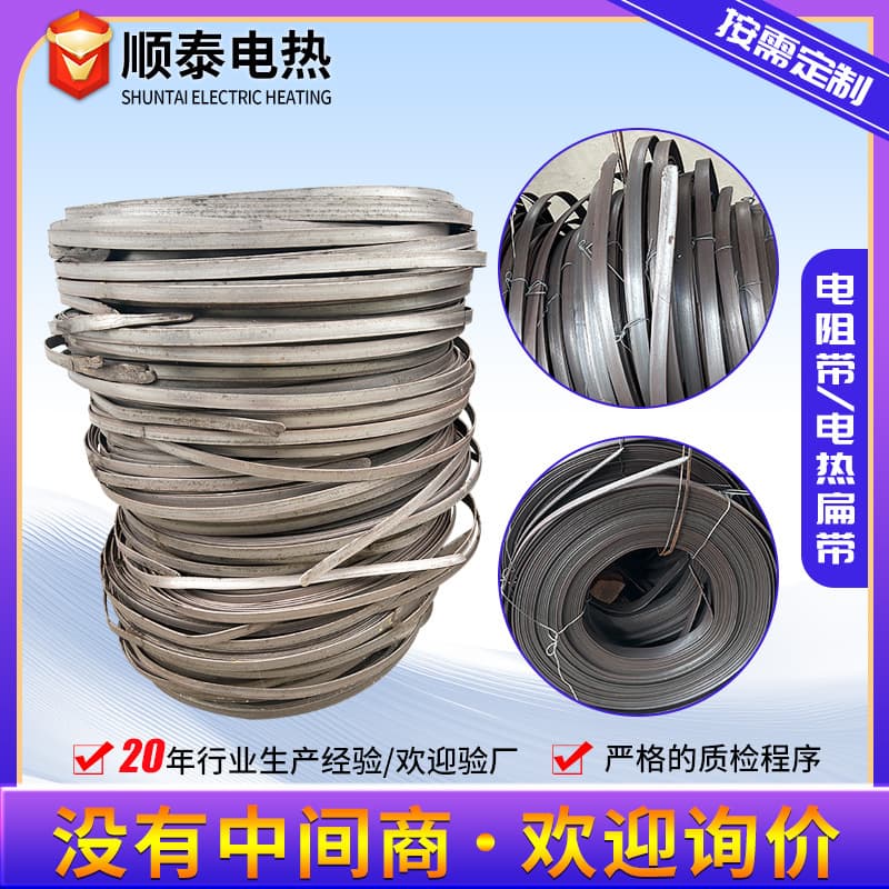 Manufacturer Wholesale High-Temperature Electric Resistance Strip, Nickel-Chromium-Iron Resistance Strip, Processed Resistance Strip, Flat Heating Band