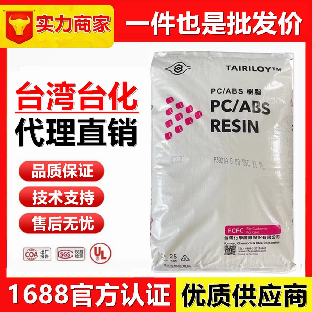 PC/ABS 2300 Taiwan Formosa Plastics AC2300 Electroplating Grade High Impact PC Alloy Material Formosa 2300
