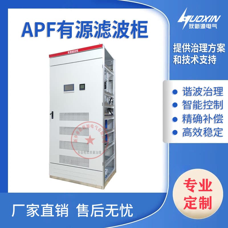 Factory Direct 400V 250A Three-Phase Four-Wire/Three-Wire APF Active Power Filter Complete Cabinet, Filter Compensation
