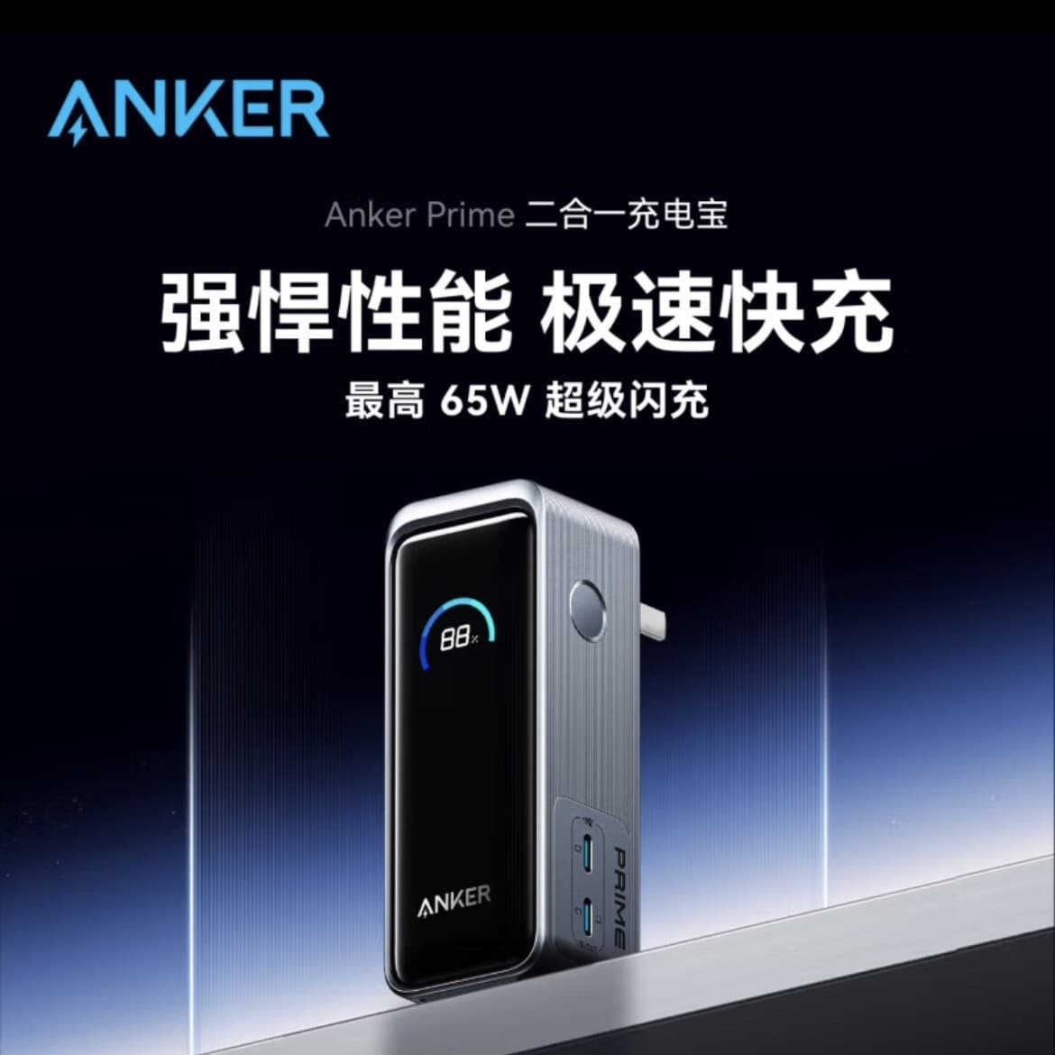 ANKER 2-in-1 Power Bank 9600mAh with Built-in 65W GaN PD Super Fast Charger with 3C Certification