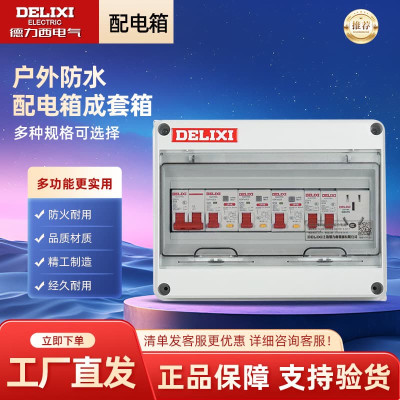 Delixi Electric Outdoor Waterproof Strong Current Box Distribution Box Socket Box with Circuit Breaker and Leakage Protection 5/8/12 Position Power Supply Box
