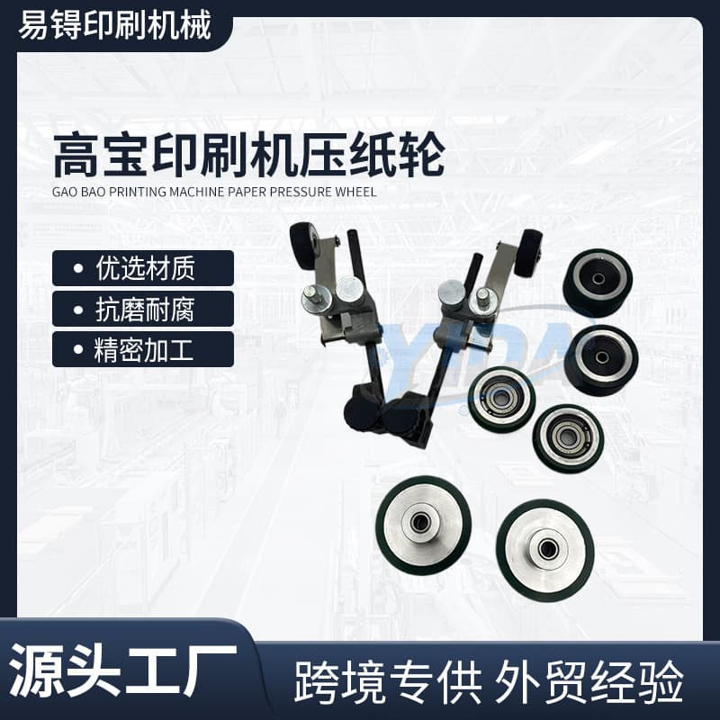 KBA Printing Machine Paper Press Wheel Assembly, KBA105 Paper Feed Wheel Parts, Paper Press Frame for Offset Printing