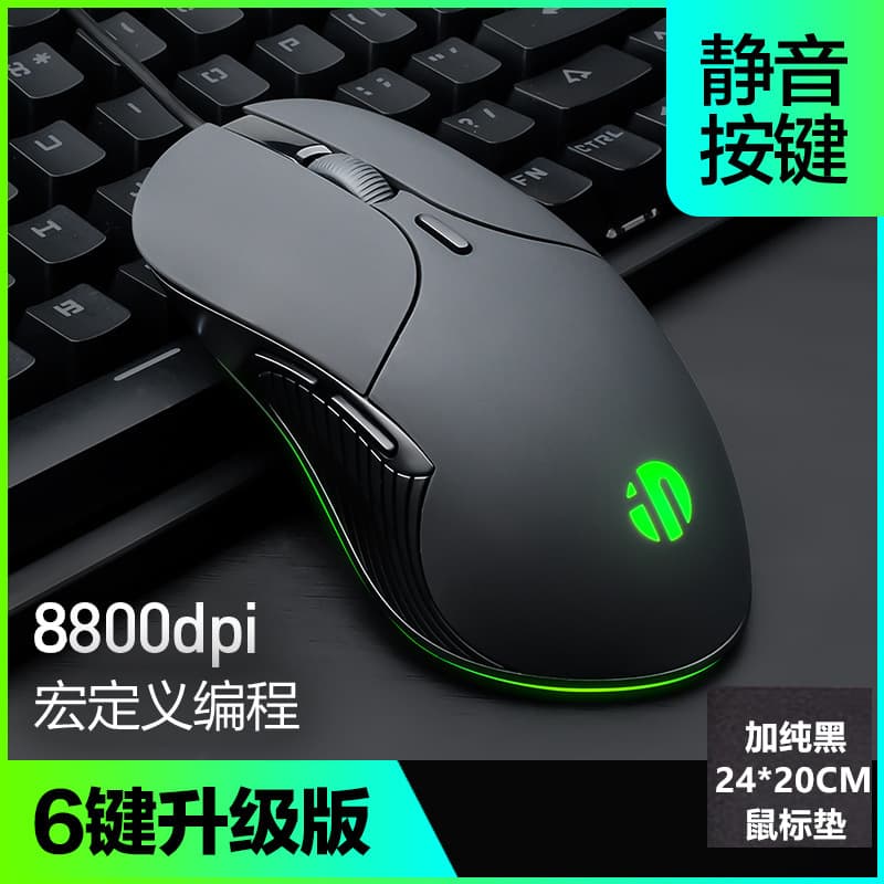 Inphic B1 Wired Gaming Mouse Silent 6-Key Macro Programming 8800DPI Variable Light Large Size Home Use Office Mouse