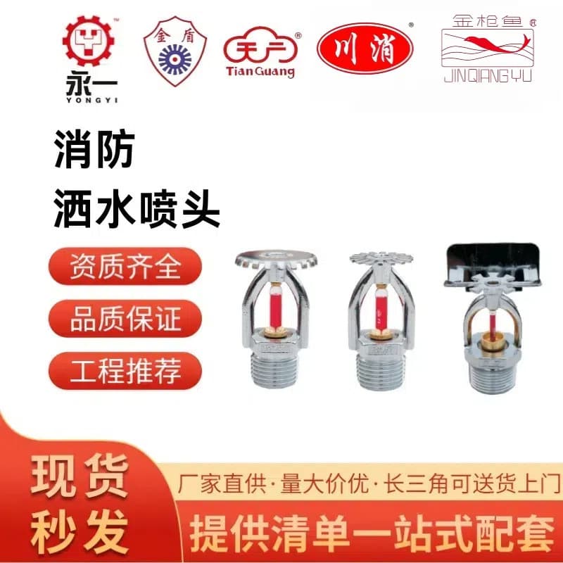 Jindong, Tianguang, Chuanxiao, Nanxiao, Tyco Fire 68°C Sprinkler Head, Up/Side Spray, Hidden/Upright Types