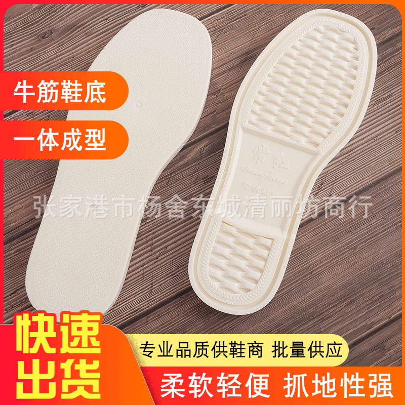 Changhong Rubber Soles - High-Temperature Pressed One-Piece Molded Outsoles, Soft Lightweight All-Season Men's/Women's Oxford Soles