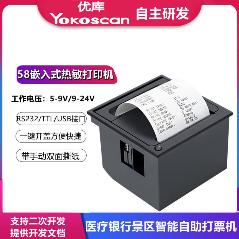 Youku EM5823 Embedded Micro Thermal Printer for Medical Self-Service Machine 58mm Receipt Fixed Ticket Printer