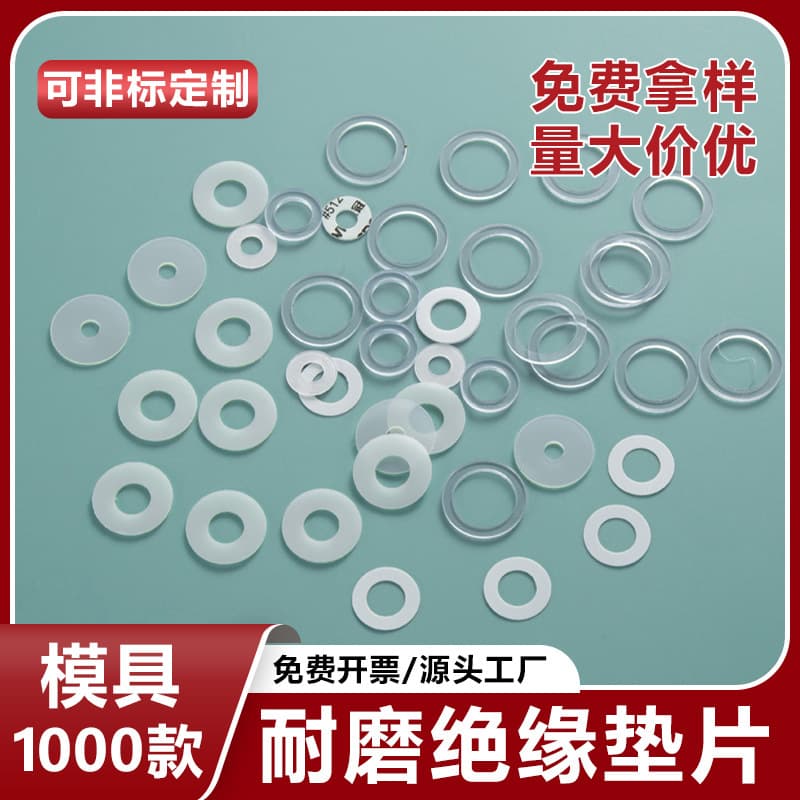 Custom PET gasket, PVC spacer screw, wear-resistant insulation white nylon gasket, PTFE gasket